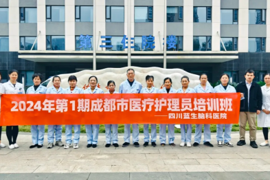 落实护理员培训，提升服务水平—四川蓝生脑科医院第一期医疗护理员培训顺利结业