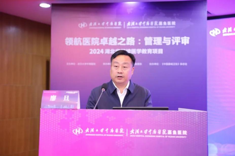 探讨县域紧密型医共体建设 武汉大学中南医院嘉鱼医院举行省级医学教育项目