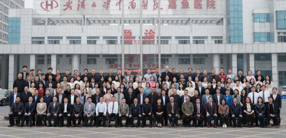 探讨县域紧密型医共体建设 武汉大学中南医院嘉鱼医院举行省级医学教育项目