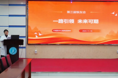 你我携手，走出「银」影——宁城县中心医院第三届银友会圆满落幕