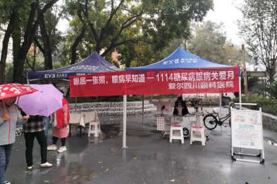 眼底一张照，眼病早知道！四川眼科医院受邀开展糖尿病眼病关爱日活动
