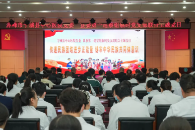 宁城县中心医院党委与县委第一巡察组临时党支部开展「铸牢中华民族共同体意识」联合主题党日活动