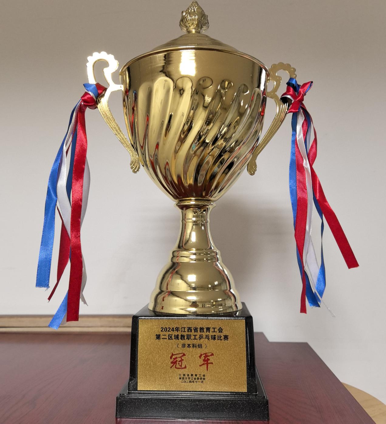 南昌大学二附院荣获省教育工会第二区域教职工乒乓球比赛冠军