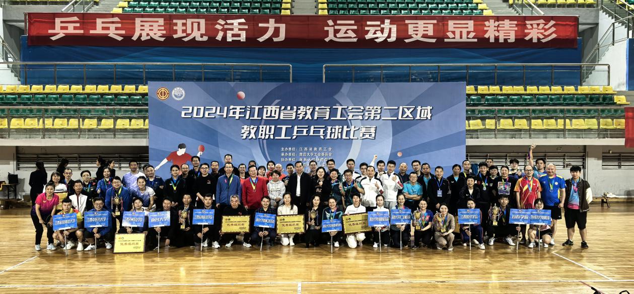 南昌大学二附院荣获省教育工会第二区域教职工乒乓球比赛冠军