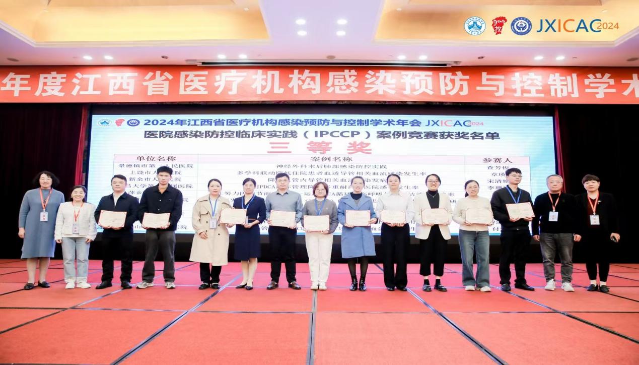 南昌大学二附院选送论文及实践案例在省医疗机构感染预防与控制学术年会上获佳绩
