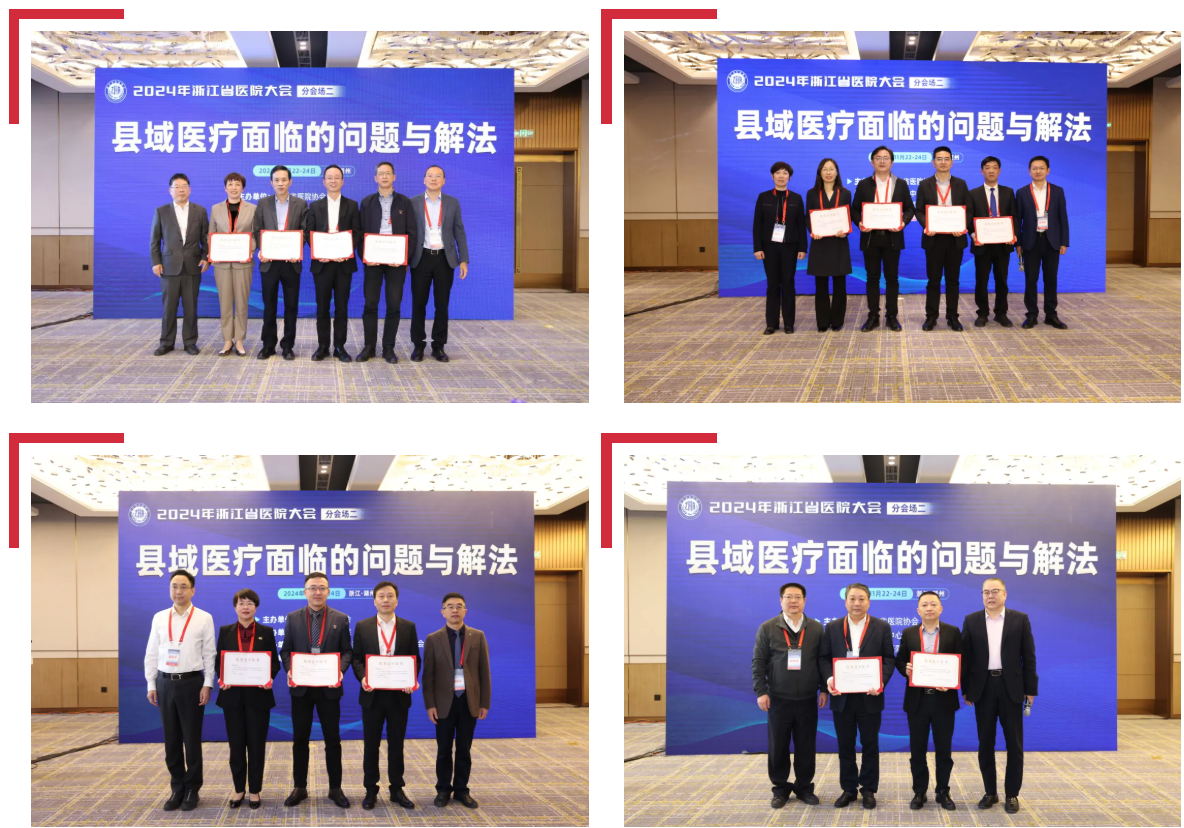 东阳市人民医院 4 位管理专家在浙江省医院大会分享经验