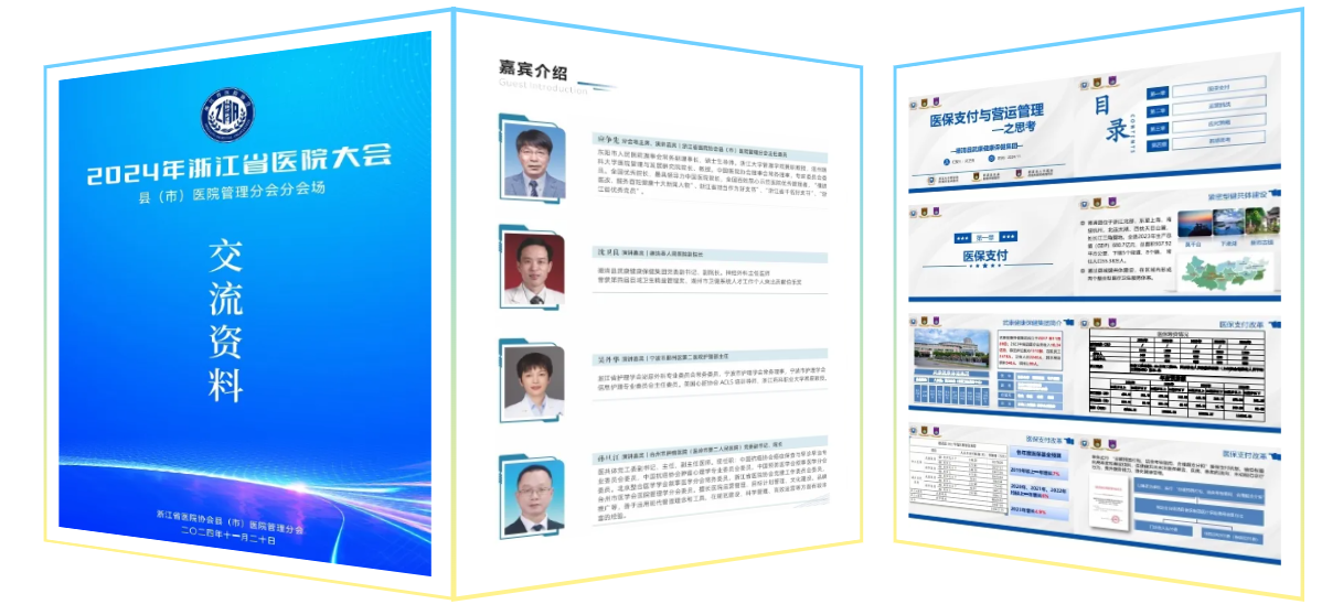 东阳市人民医院 4 位管理专家在浙江省医院大会分享经验
