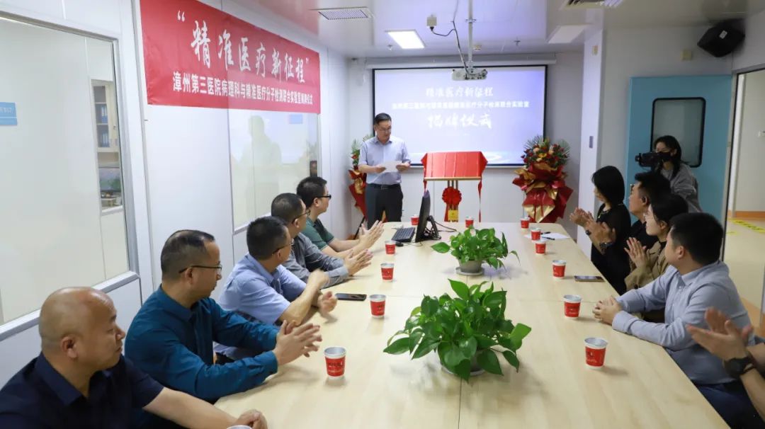 精准医疗新征程｜漳州第三医院与慧算基因进行战略合作揭牌仪式