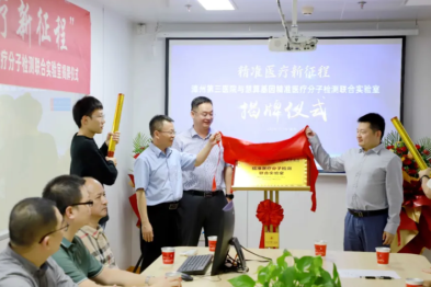 精准医疗新征程｜漳州第三医院与慧算基因进行战略合作揭牌仪式