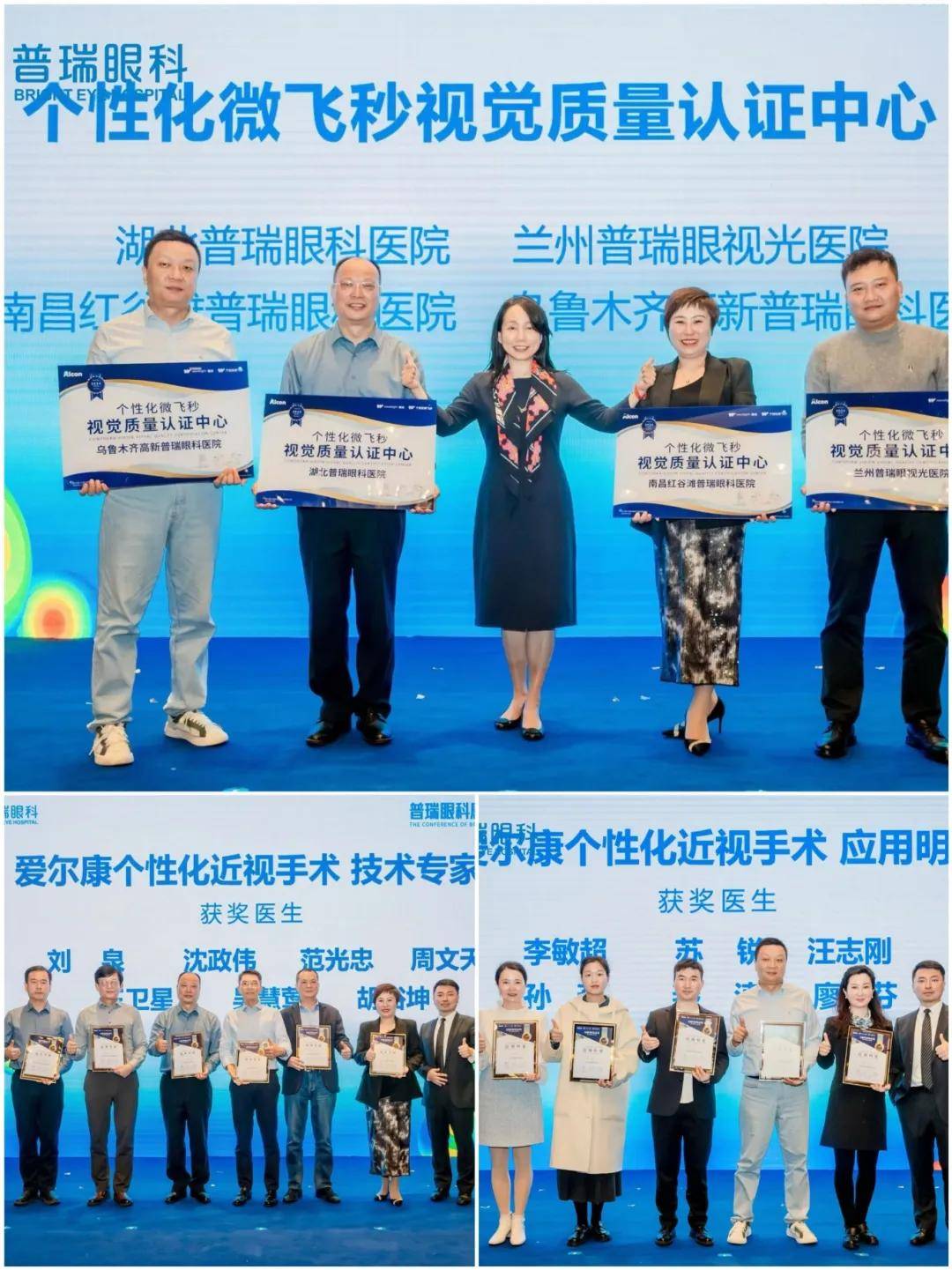 湖北普瑞眼科医院专家团闪耀 2024 年集团屈光学组年会揽获八项殊荣