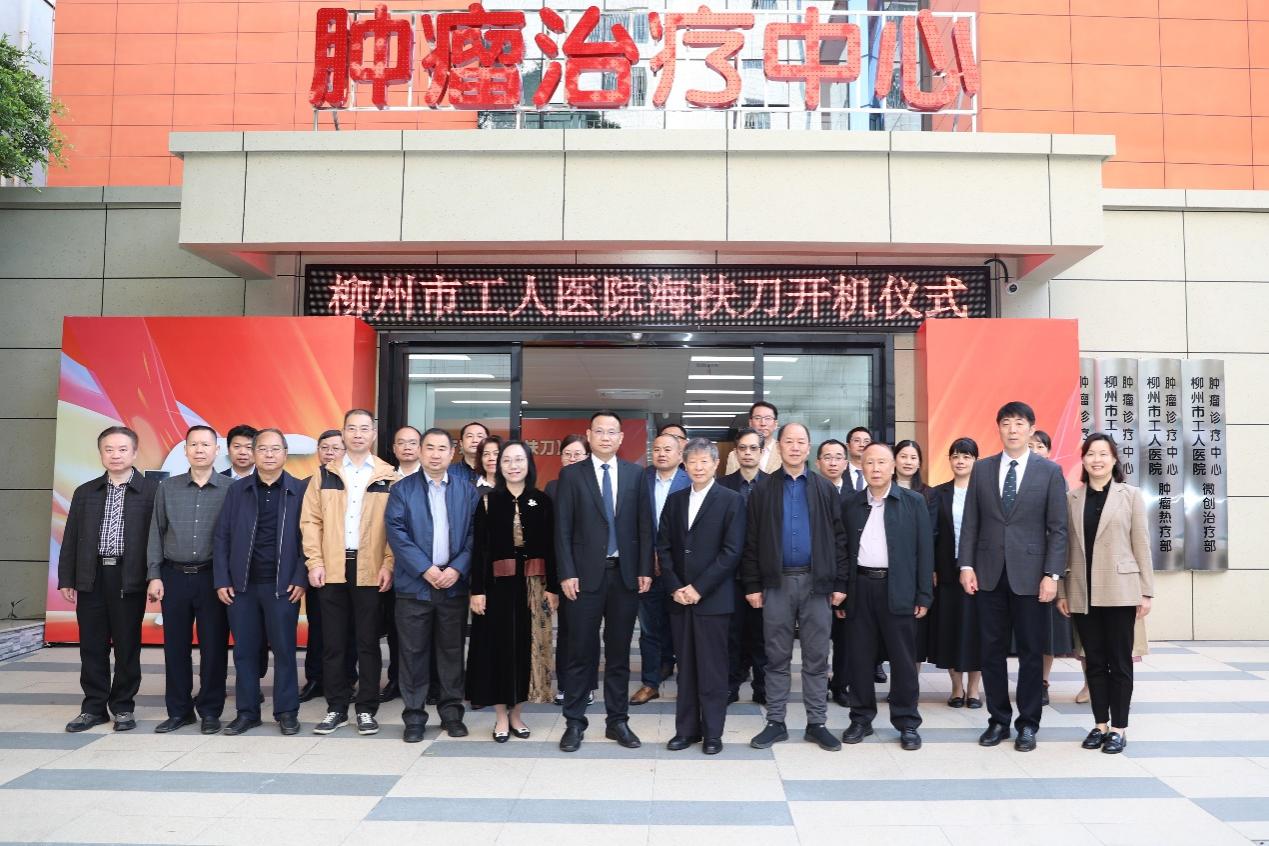 抗癌利器「海扶刀」在柳州市工人医院正式启用 开启微无创医学新篇章