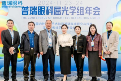 武汉普瑞眼科屈光专家团赴 2024 普瑞眼科屈光学组年会 共享学术成果