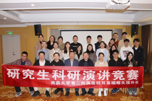 南昌大学二附院研究生科研演讲竞赛