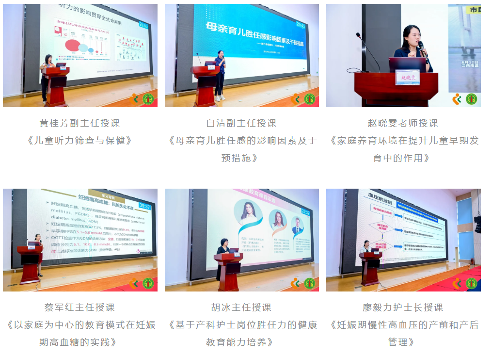 2024 年围产期健康宣教暨儿童保健护理技术培训班暨妇产儿专科优秀个案展示顺利举办