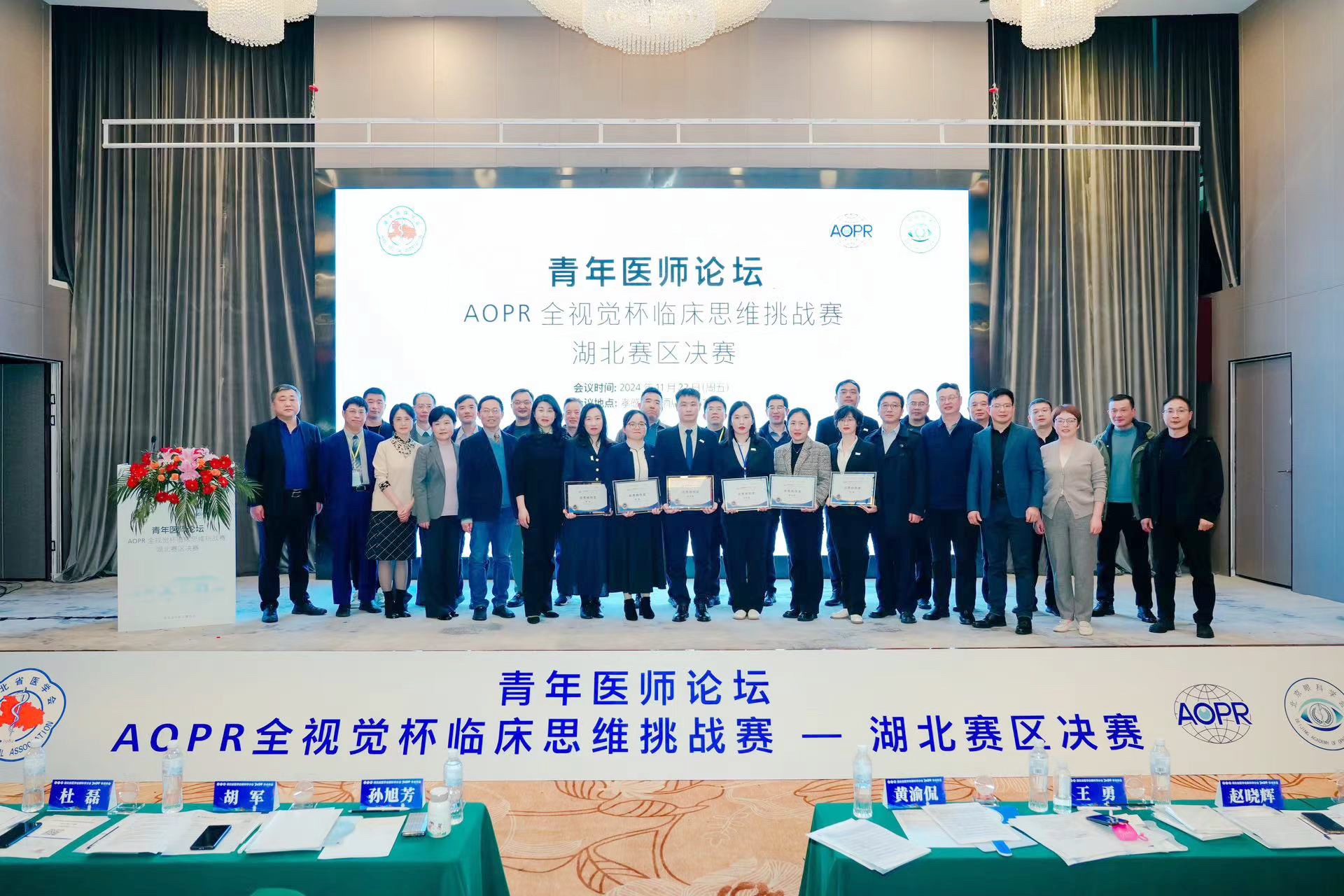 武汉普瑞眼科专家团出席湖北省医学会眼科学分会 2024 年学术年会