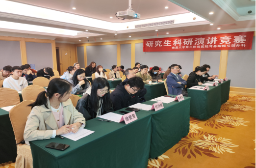 南昌大学二附院研究生科研演讲竞赛
