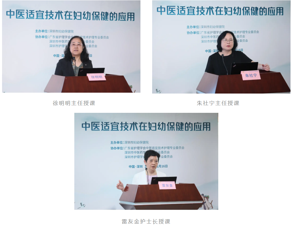 深圳市妇幼保健院举办「中医适宜技术在妇幼保健的应用培训班」