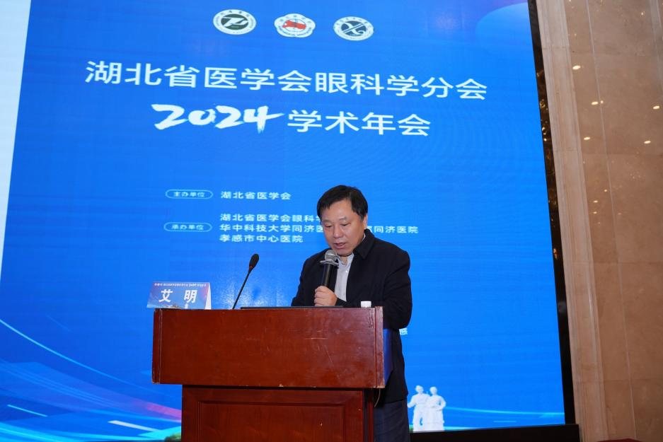 武汉普瑞眼科专家团出席湖北省医学会眼科学分会 2024 年学术年会