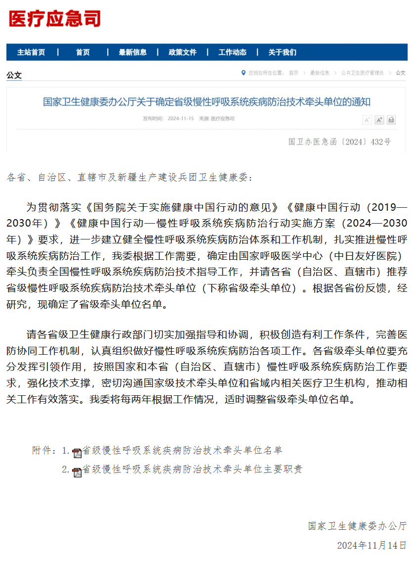 喜讯！西安交大二附院确定为陕西省慢性呼吸系统疾病防治技术牵头单位