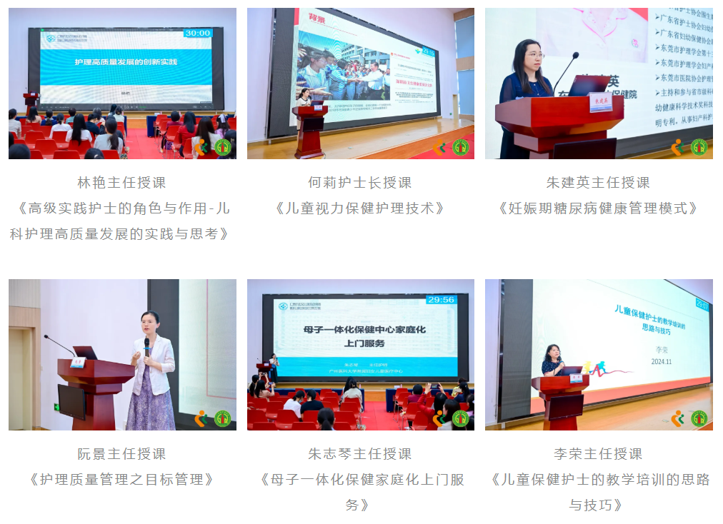 2024 年围产期健康宣教暨儿童保健护理技术培训班暨妇产儿专科优秀个案展示顺利举办