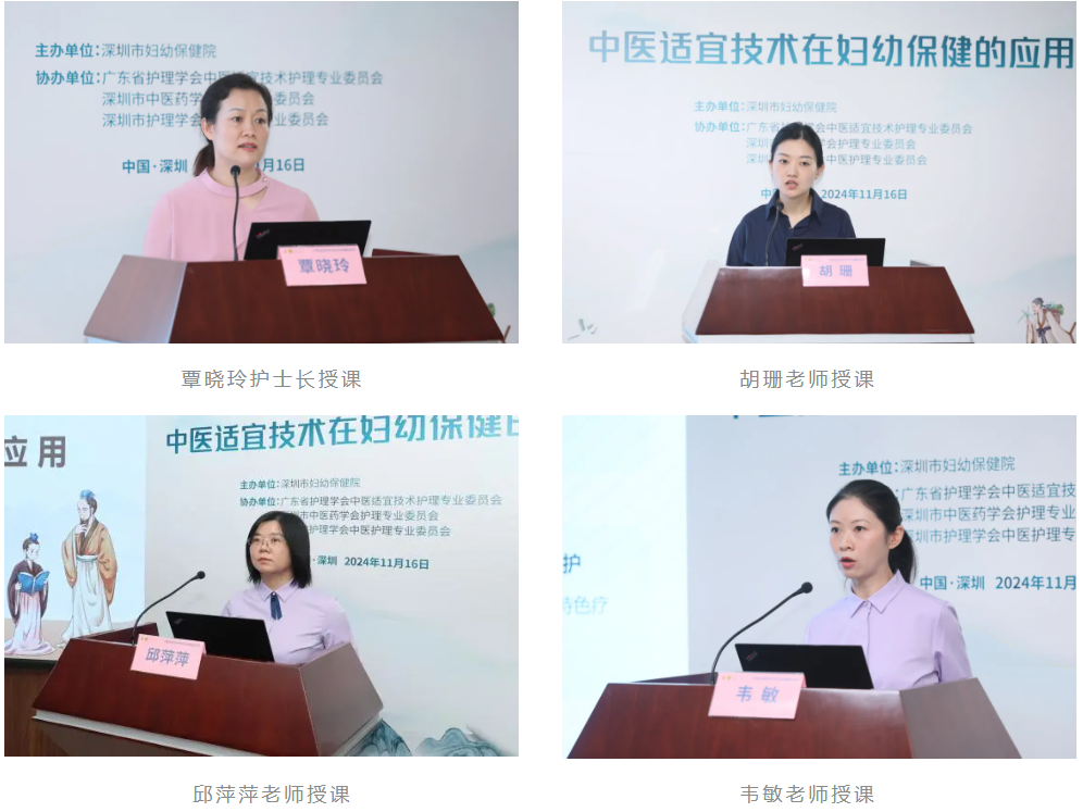 深圳市妇幼保健院举办「中医适宜技术在妇幼保健的应用培训班」