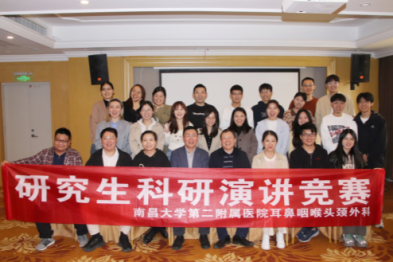 南昌大学二附院研究生科研演讲竞赛