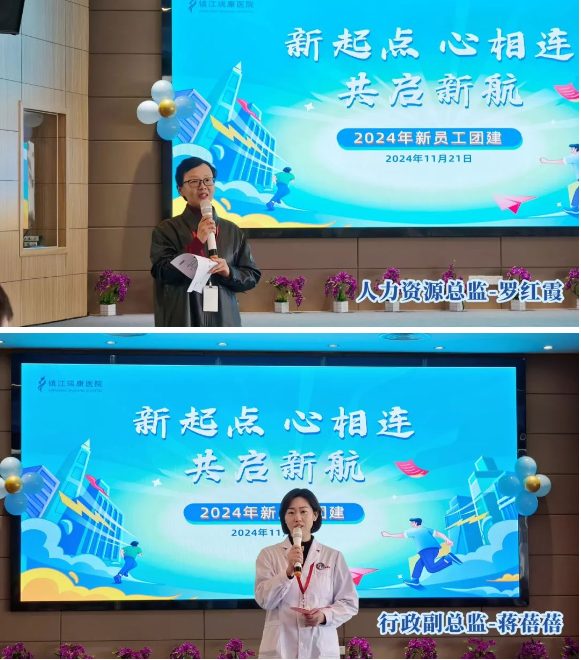 同心同行·共启新航 | 瑞康医院 2024 年迎新会完美收官!