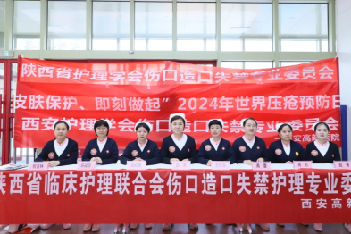 西安高新医院举办 2024 年世界压疮预防日系列活动