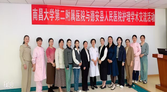 南昌大学第二附属医院联合德安县人民医院开展护理学术交流活动