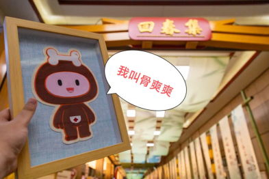 「骨爽爽」有了证件照！非遗手工线香、穴位压力刺激贴、草本香皂登场……