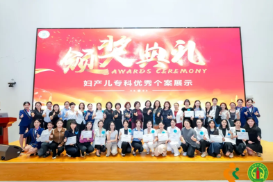2024 年围产期健康宣教暨儿童保健护理技术培训班暨妇产儿专科优秀个案展示顺利举办