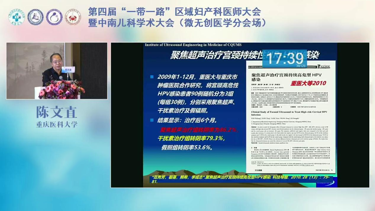 重庆海扶医院首席医学专家陈文直教授：聚焦超声用于浅表组织的初步研究
