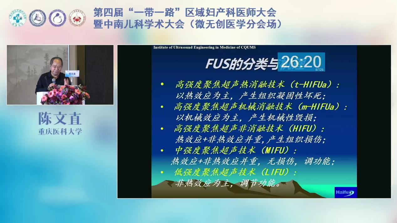 重庆海扶医院首席医学专家陈文直教授：聚焦超声用于浅表组织的初步研究