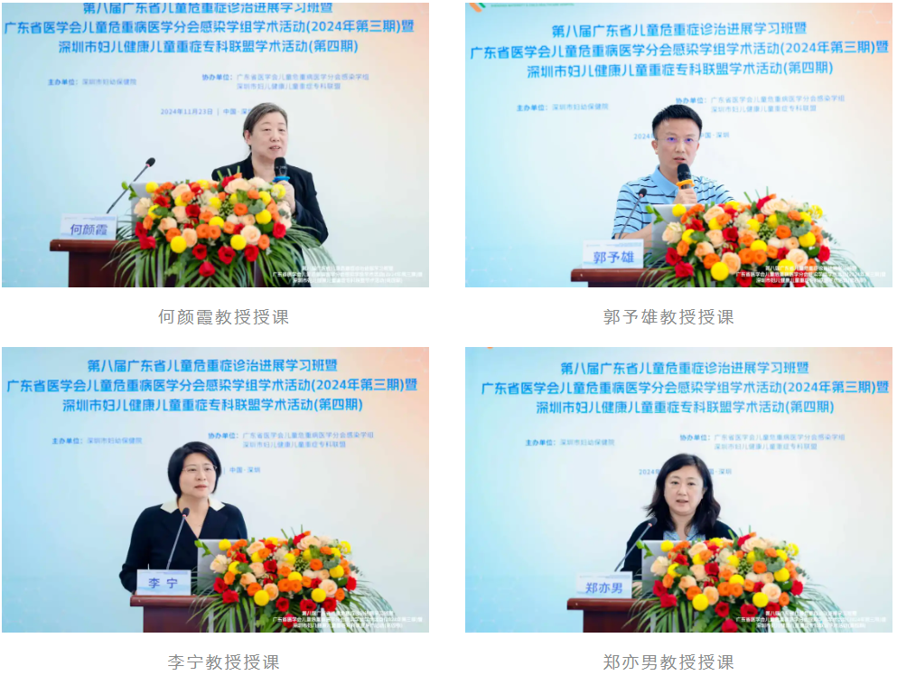 第八届广东省儿童危重症诊治进展学习班顺利举办