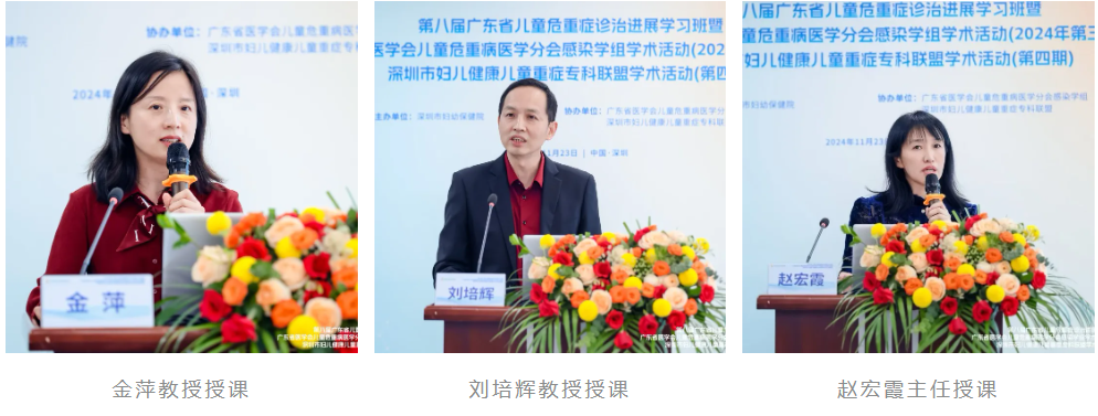 第八届广东省儿童危重症诊治进展学习班顺利举办