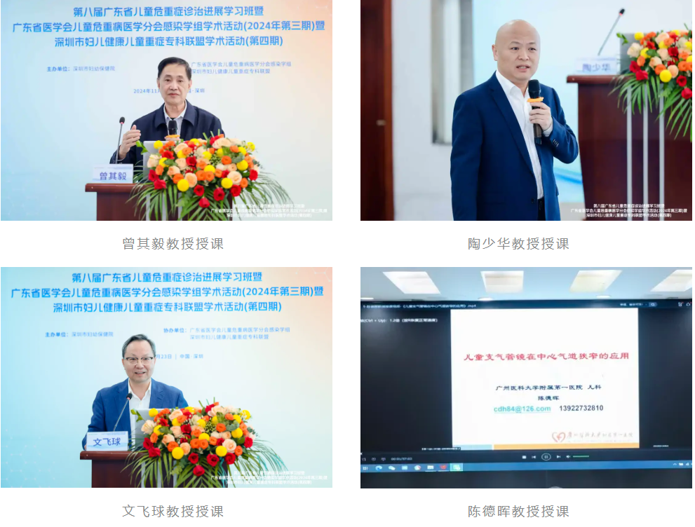第八届广东省儿童危重症诊治进展学习班顺利举办