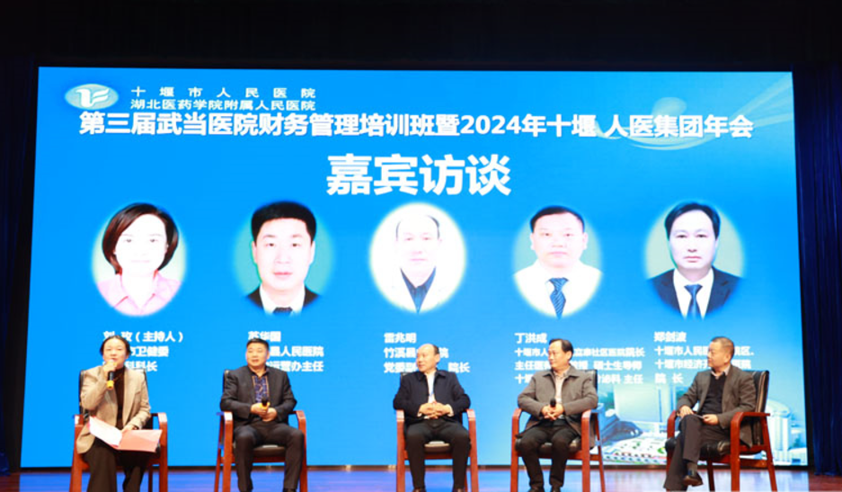 第三届武当医院财务管理培训班暨 2024 年十堰人医集团年会召开