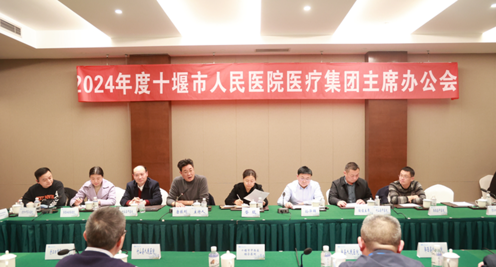 第三届武当医院财务管理培训班暨 2024 年十堰人医集团年会召开