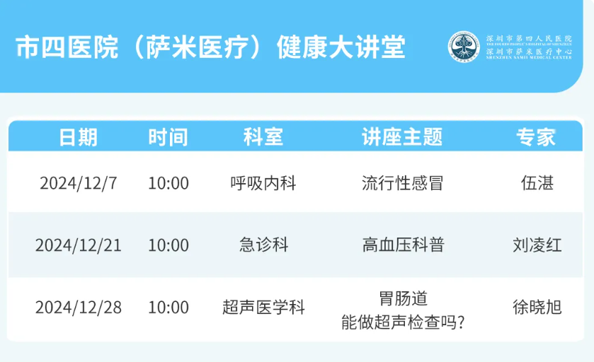 12 月「健康大讲堂+孕妇学校」课程表出炉，免费 get 新知识！