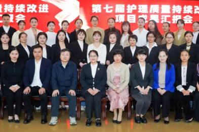 以质致远，惟实创新 | 第七届护理质量持续改进项目成果汇报竞赛圆满落幕
