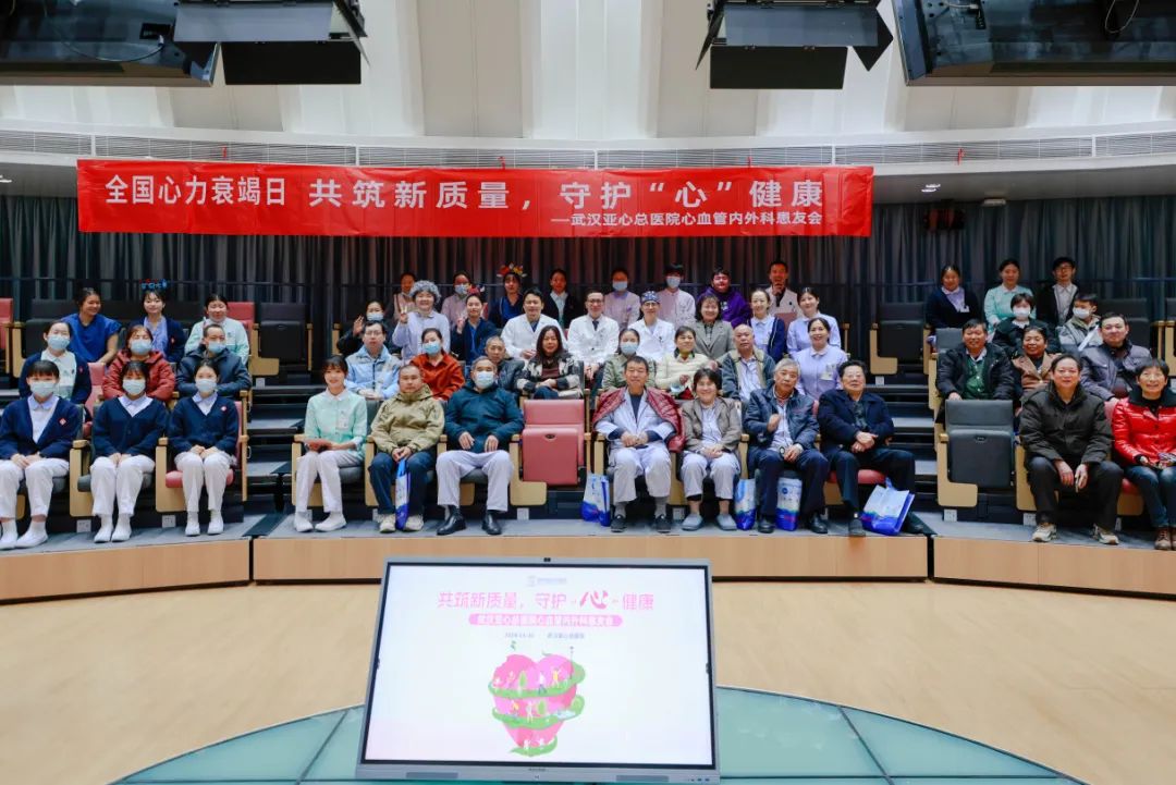 『全国心力衰竭日』武汉亚心总医院「守护心健康,共筑新质量」系列活动