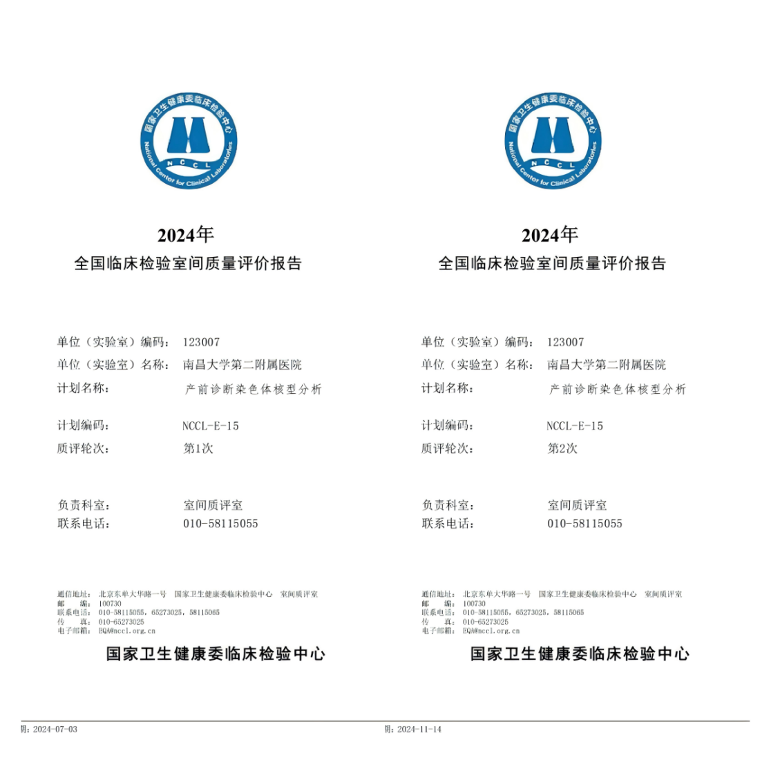 南昌大学二附院分子医学江西省重点实验室满分通过 NCCL 及 PQCC 共 22 项室间质评
