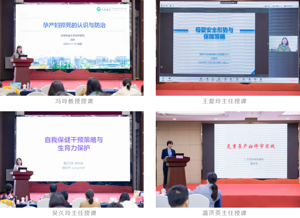 深圳市妇幼保健院成功举办「孕产妇危重症评审与管理服务进展学习班」