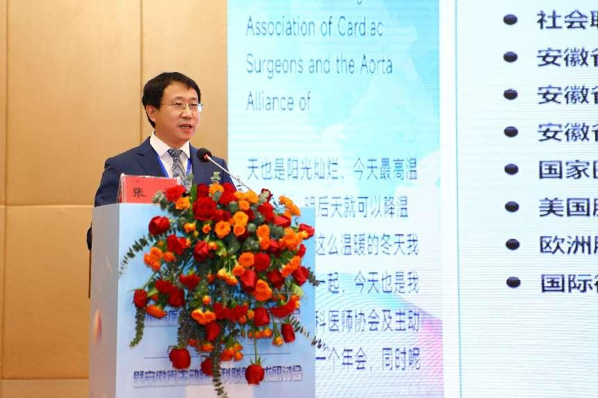 安徽省医师协会心血管外科医师分会第七届年会暨安徽省主动脉外科联盟学术研讨会圆满落幕