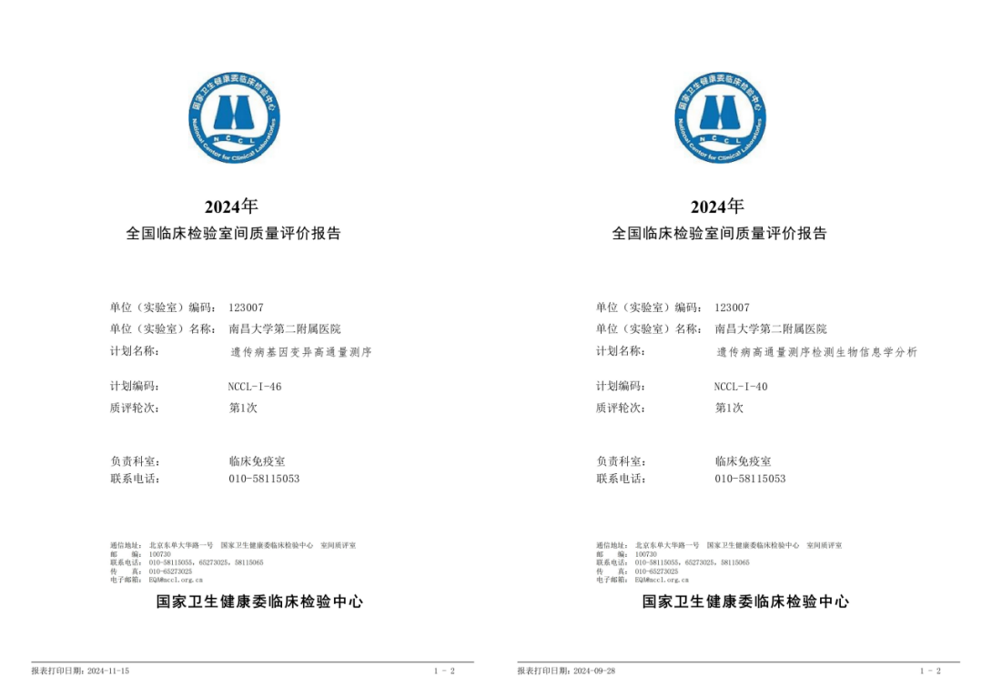 南昌大学二附院分子医学江西省重点实验室满分通过 NCCL 及 PQCC 共 22 项室间质评