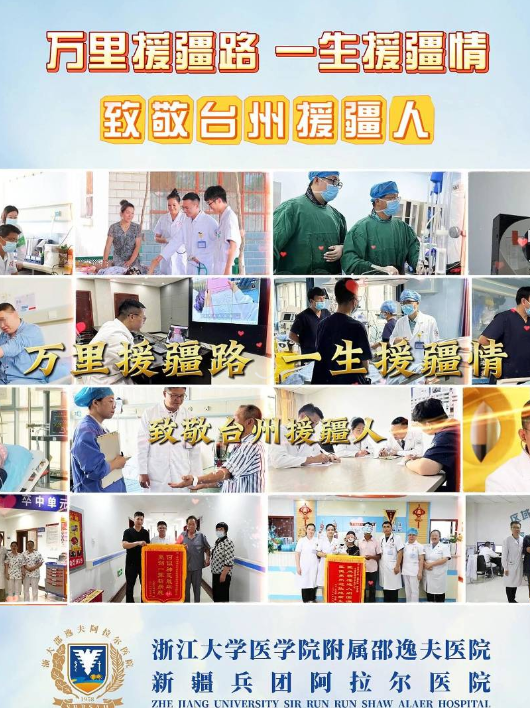 万里援疆路 一生援疆情 | 欢送浙江省台州市第十一批第一期医疗援疆专家