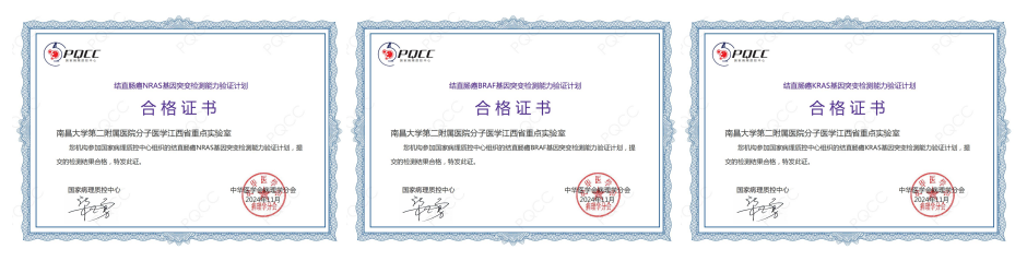 南昌大学二附院分子医学江西省重点实验室满分通过 NCCL 及 PQCC 共 22 项室间质评