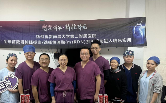 全国首批、江西首例！南昌大学二附院应用 msRDN 介入治疗难治性高血压