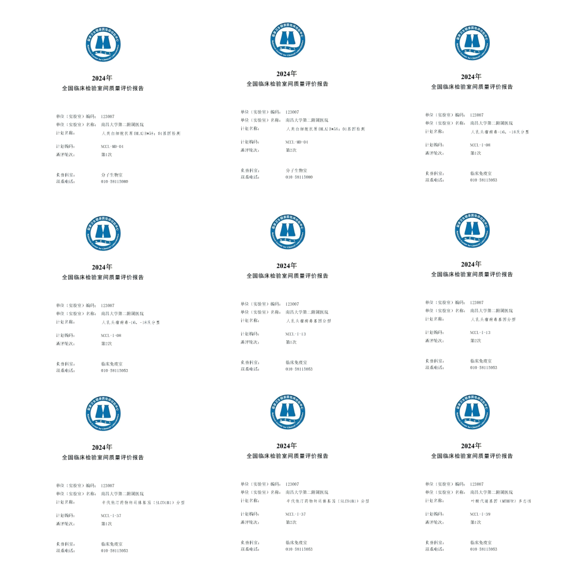 南昌大学二附院分子医学江西省重点实验室满分通过 NCCL 及 PQCC 共 22 项室间质评
