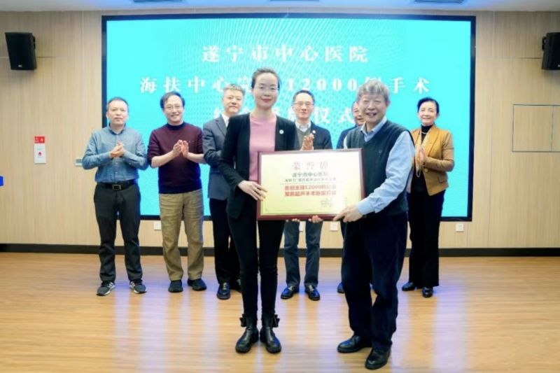 12000 例，遂宁市中心医院「海扶」创下世界纪录！